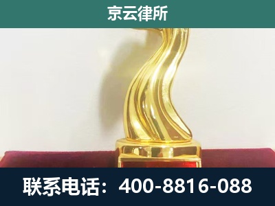 晋源-企业拆迁维权律师
