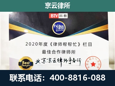 晋源-民营企业拆迁律师